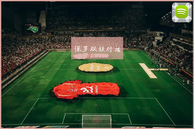 保罗双核对话