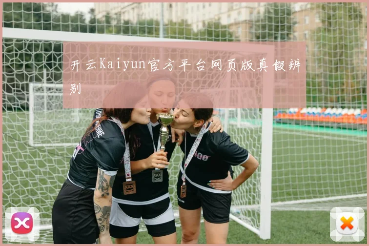 开云Kaiyun官方平台网页版真假辨别